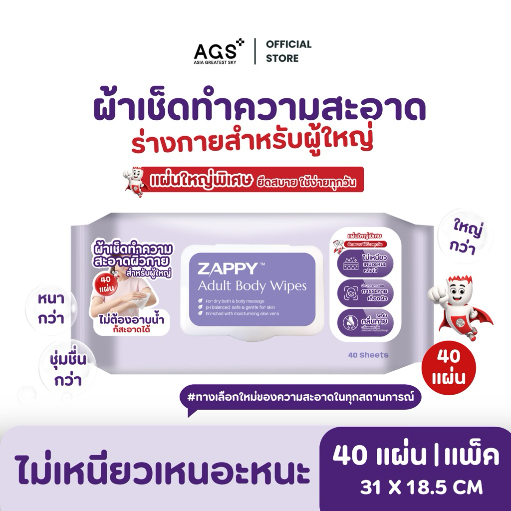 ผ้าเช็ดทำความสะอาดตัวสำหรับผู้ใหญ่ (Adult Body Wipes) อ่อนโยนต่อผิว ลดการสะสมแบคทีเรีย กลิ่นหอมสดชื่น (40แผ่น/แพ็ค)