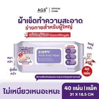 ผ้าเช็ดทำความสะอาดตัวสำหรับผู้ใหญ่ (Adult Body Wipes) อ่อนโยนต่อผิว ลดการสะสมแบคทีเรีย กลิ่นหอมสดชื่น (40แผ่น/แพ็ค)