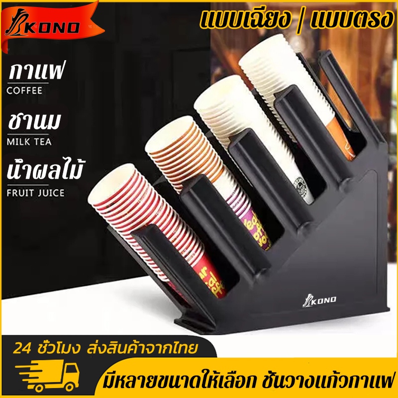KONO ที่วางแก้วน้ำ ที่วางแก้วชานม กล่องใส่แก้วกาแฟ แบบตรง/เอียง วัสดุแข็งแรง อย่างหนา ที่ใส่แก้วกาแฟ