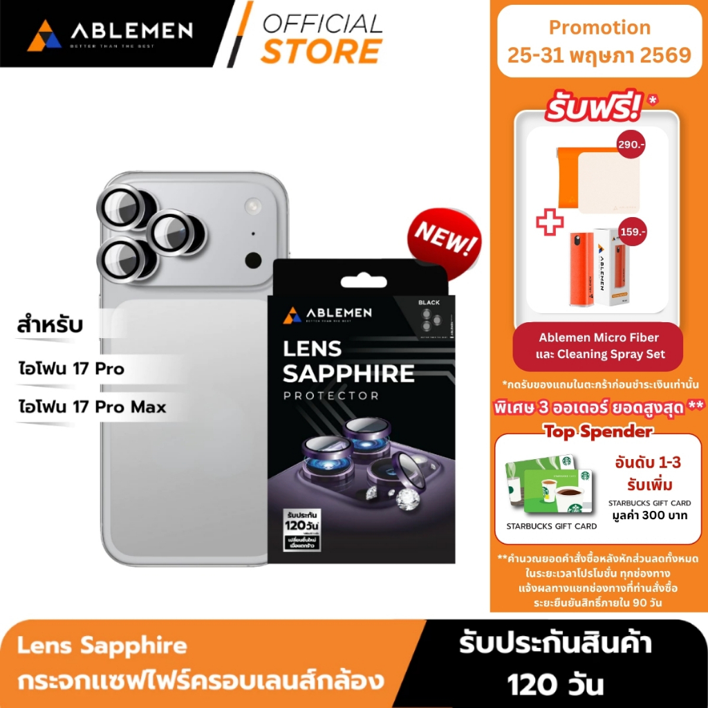 [Official] Ablemen ไอโฟน 17 Series Lens Sapphire กระจกเเซฟไฟร์ครอบเลนส์กล้อง รับประกัน 120 วัน