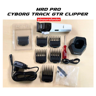 ใหม่!! ปัตตาเลี่ยนตัวตัด MRD PRO CYBORG TRACK GTR