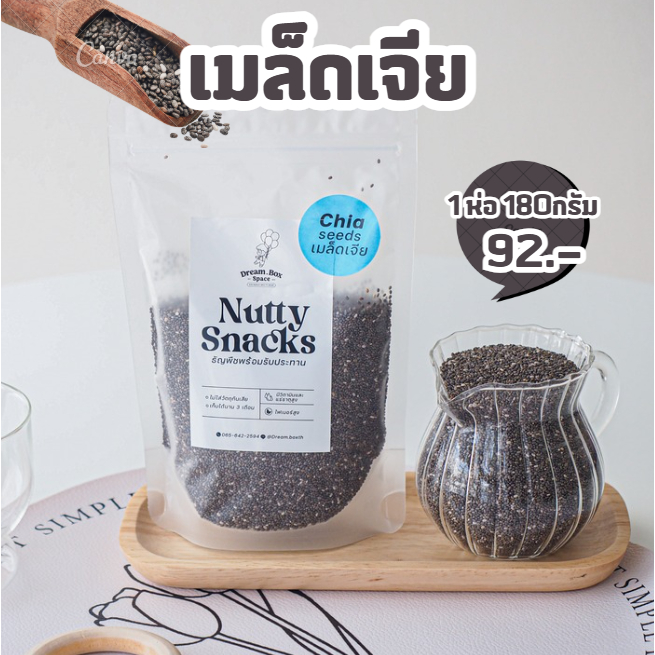เมล็ดเจีย เมล็ดเชีย ออร์แกนิค 1ห่อ ขนาด 180 กรัม Chia seeds เมล็ดเจียออร์แกนิค Organic Chia seed