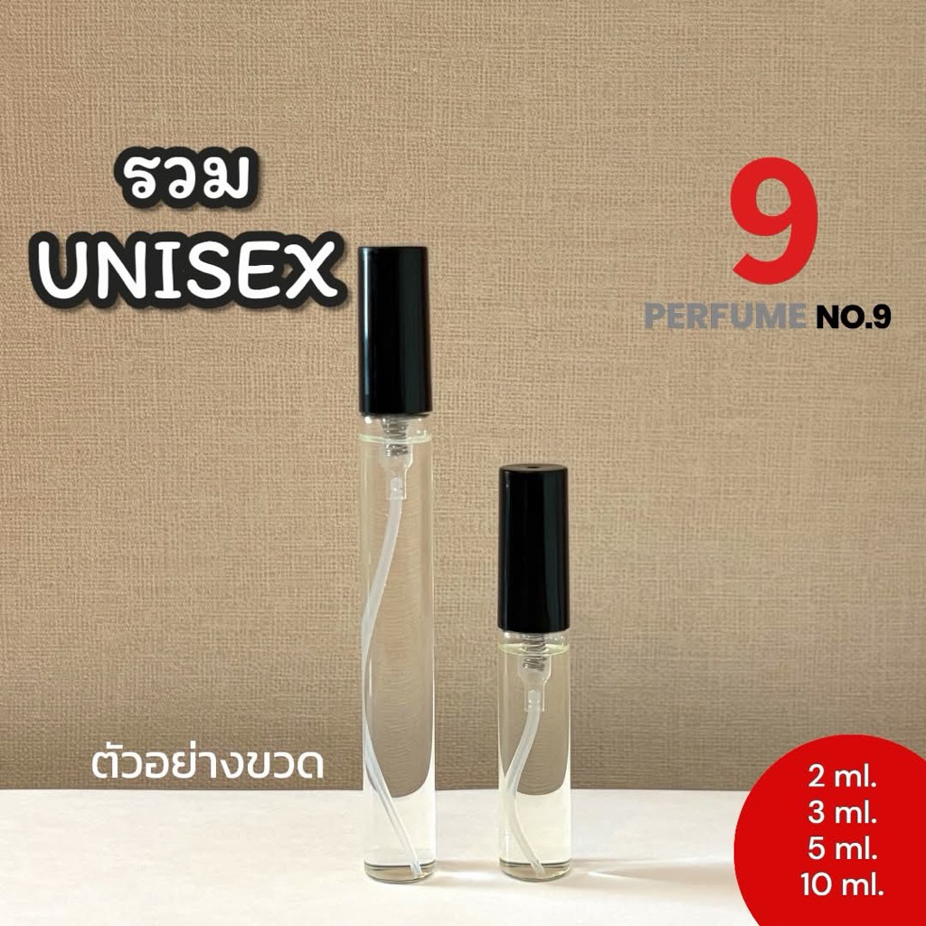 น้ำหอมพกพาUNISEX   2/3/5/10