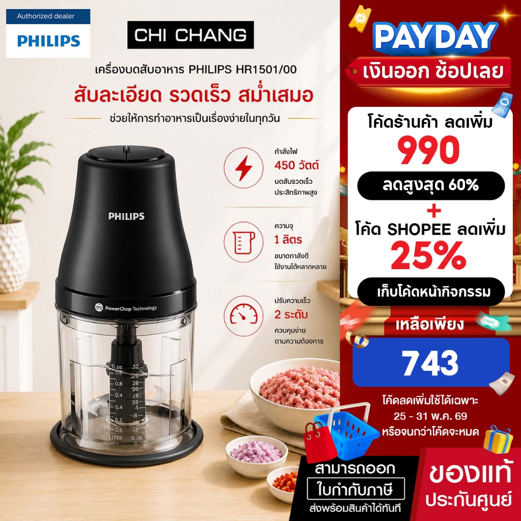 Philips Chopper เครื่องบดสับฟิลิปส์ HR1501/00
