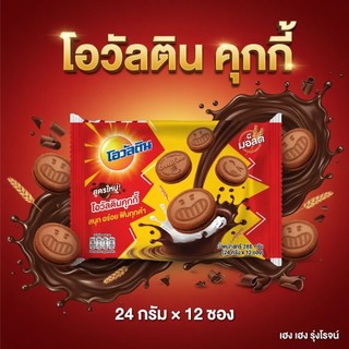[แพ็ค12ซอง] Ovaltine โอวัลติน สอดไส้ครีมช็อกโกแลตมอลต์  24 กรัม/ซอง
