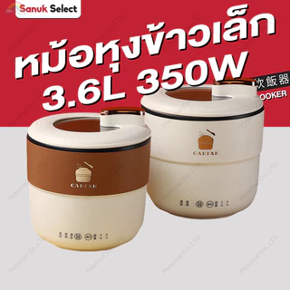 หม้อหุงข้าว 1.8 ลิตร หม้อข้าวไฟฟ้า แบบพกพา หม้อหุงข้าว 1-3 คน 350 วัตต์ ไม่ติดผิว เคลือบผิวกันติด Smart Mini Rice Cooker
