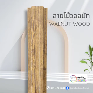 รั้วเมทัลชีทระแนงลายไม้ ลอนกว้าง10ซม.ความยาว50ซม.>200ซม.อ่านรายละเอียดให้ชัดเจนก่อนสั่ง