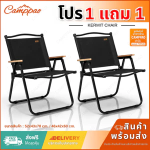 TOPSUN (1Free1) เก้าอี้แคมป์ปิ้ง Kermit chair Top Sun เก้าอี้สนาม เก้าอี้พับได้