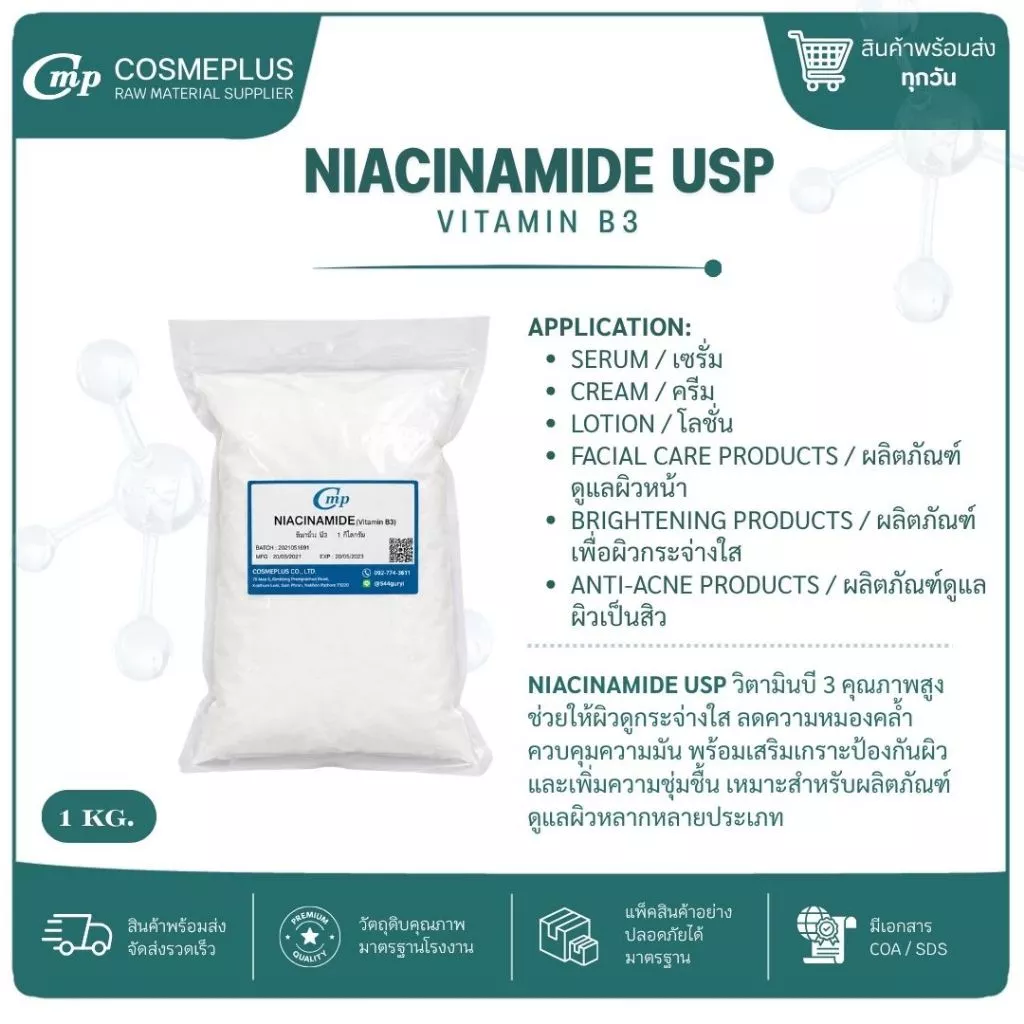 Vitamin B3 NIACINAMIDE PC 100 ppm 1 กก.
