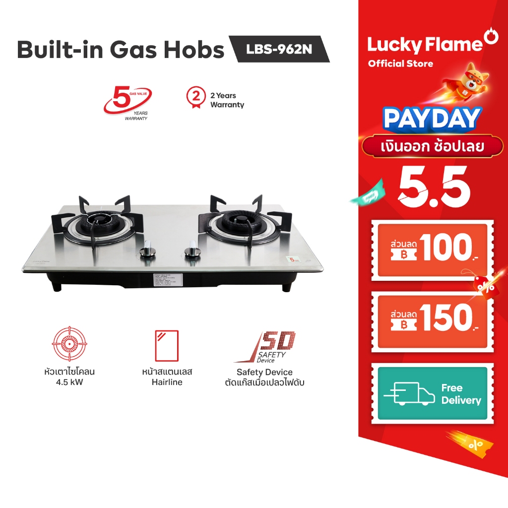 Lucky Flame เตาแก๊สแบบฝัง 2 หัว รุ่นLBS-962(N) หน้าสเตนเลส เปลวไฟแบบ Cyclone