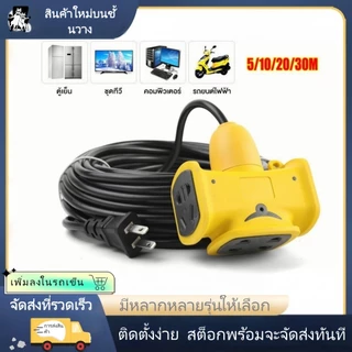 【การประกันคุณภาพ】สายไฟต่อขยายสีดำสีเหลือง สายสามทาง 5M / 10M / 20M / 30M สายยาว