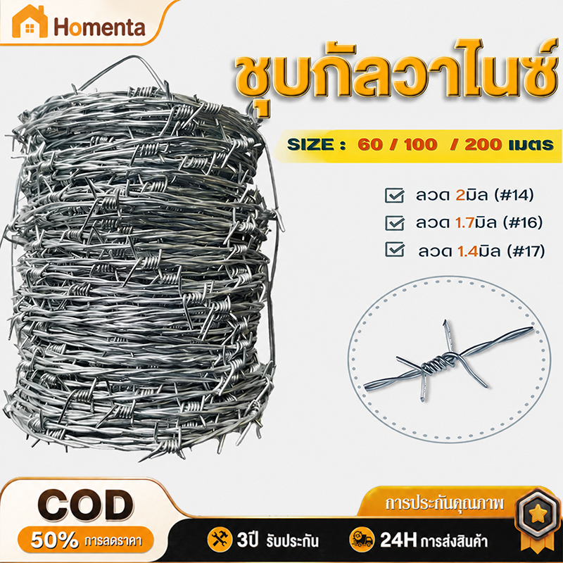 ลวดหนามชุบกัลวาไนซ์ ยาว60/100/200เมตร (เบอร์#14 #16 #17 #18) ลวดหนามล้อมรั้ว รั้วลวดหนาม ลวดตาข่าย