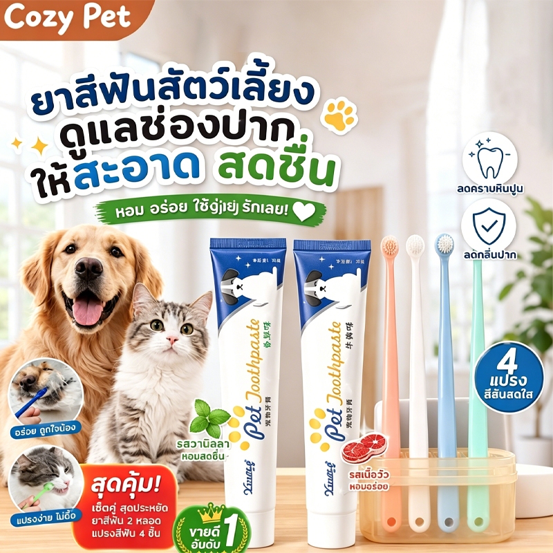 ชุดแปรงฟันสัตว์เลี้ยง ลดหินปูน ช่วยลดกลิ่นปากสัตว์เลี้ยง สุขภาพฟันดี หลายรสชาติ ชุดยาสีฟันหมาและแมวสำหรับสัตว์เลี้ยง
