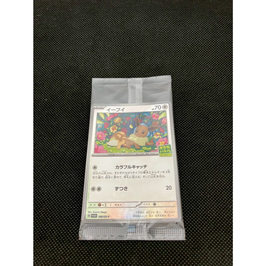 【Unopened】	Eevee	196/SV-P	Japanese Pokemon Card