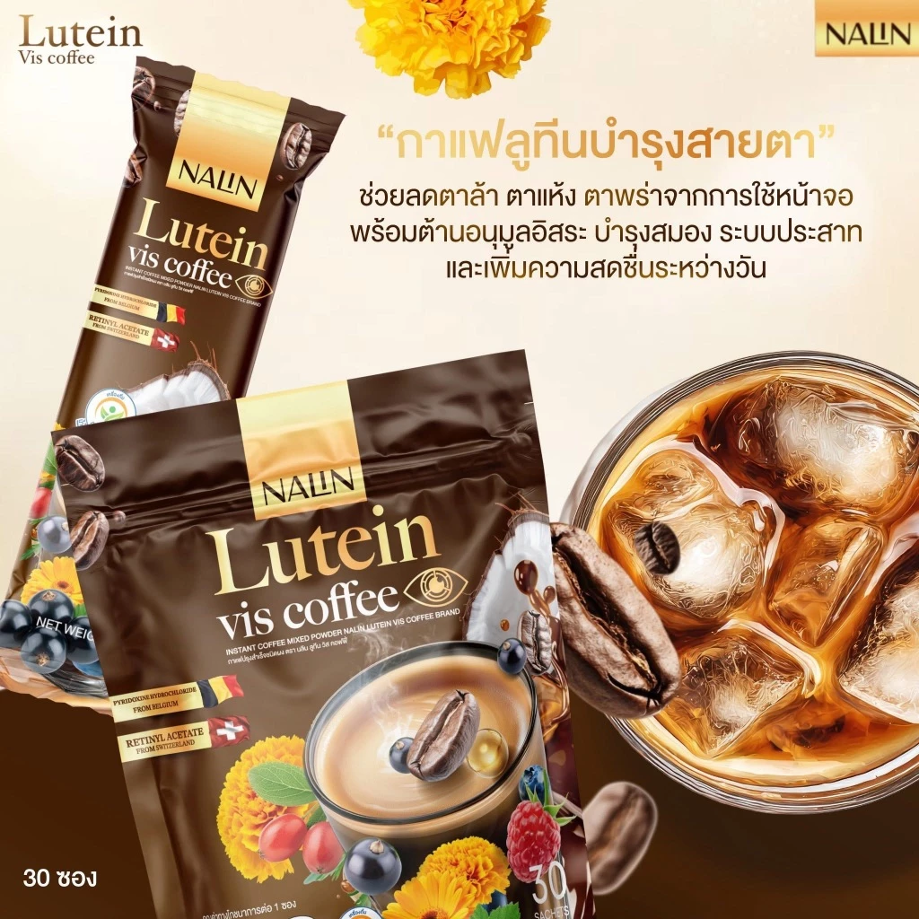 [ในไลฟ์ลด 50% +ของแท้💯] 1 แถม 2 กาแฟนลินลูทีน Luteinสายตา ตาพร่า ตาล่า แสบตา ไม่มีน้ำตาล กาแฟเพื่อสุขภาพ thumbnail 4
