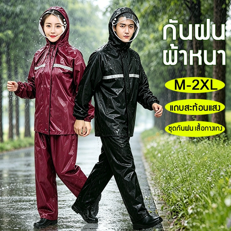 ชุดกันฝน เสื้อกางเกง เสื้อกันฝน มอเตอร์ไซค์ กันน้ำ 100% มองเห็นตอนกลางคืน กันลม/กันน้ำ	M-2XL