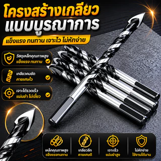 ชุดดอกสว่านคาร์ไบด์ 6pcs ดอกสว่านเจาะกระเบื้อง ดอกเจาะกระจก ดอกเจาะปูน 4-12mm ดอกสว่านอเนกประสงค์