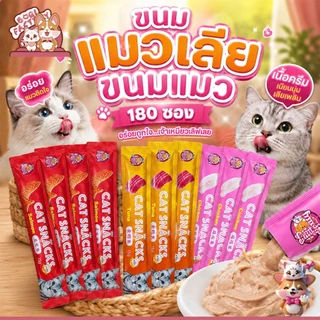 Boqi Factory ขนมแมว ขนมแมวเลีย สุดอร่อย 15 กรัม 1 ถุง มี180ซอง มีพร้อมส่ง 🐱😻😻😸😸😺 Boqi Snacks180