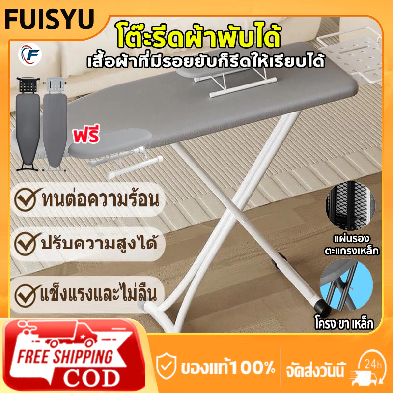 โต๊ะรีดผ้ายืนปรับระดับได้ 6 ระดับ โต๊ะรีดผ้าขนาดใหญ่ พับเก็บได้ แผ่นรองรีดกว้าง แข็งแรง ทนทาน ใช้งานสะดวก ประหยัดพื้นที่