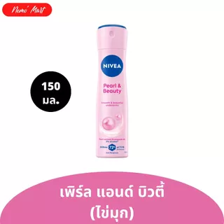 นีเวีย สเปรย์ สูตรสำหรับผู้หญิง ขนาด 150 มล. มีให้เลือก 12 สูตร