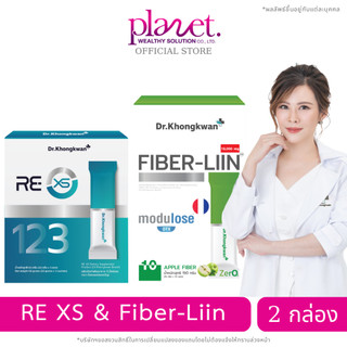 หมอของขวัญ  Fiber-liin 1 + RE XS 1 ไฟเบอร์ลีน รีเอ็กซ์เอส ดร.ของขวัญ กระตุ้นการขับถ่าย Dr.Khongkwan