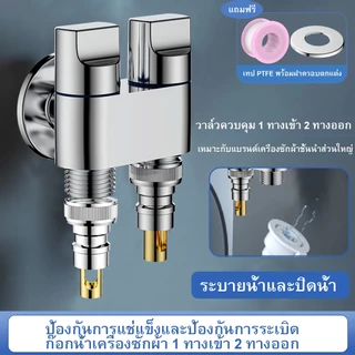 หนึ่งในสองออกมุมวาล์วห้องน้ำห้องน้ำห้องน้ำก๊อกน้ำเครื่องซักผ้าควบคุมคู่ป้องกันสนิมก๊อกน้ำอัตโนมัติ