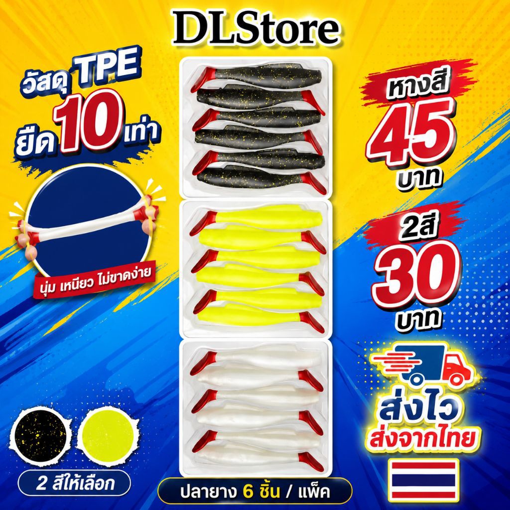 DLSTORE เหยื่อยาง ปลายาง ขนาด 2.5-3นิ้ว วัสดุ tpe ยืดๆ ลอยน้ำ เหนียว นุ่ม