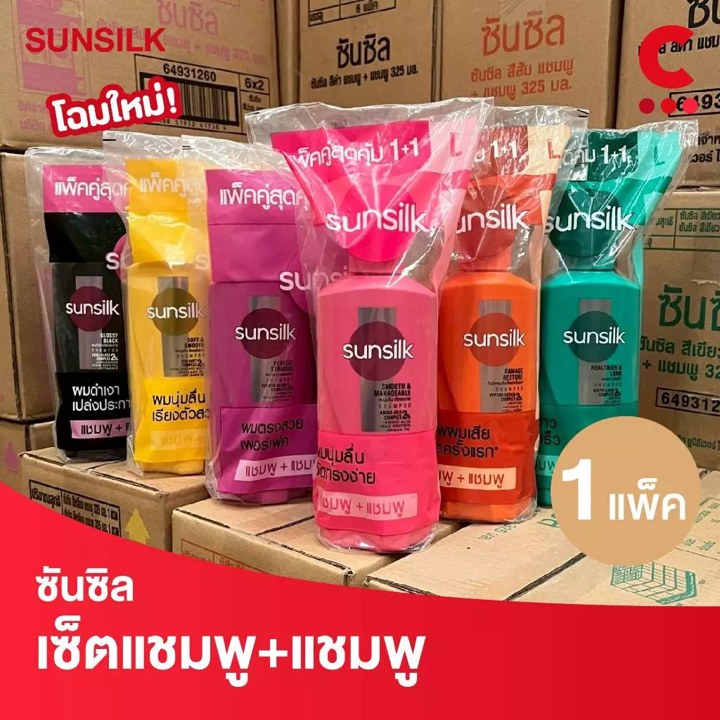 (สูตรใหม่!) ซันซิล แพ็คคู่แชมพู + แชมพู ขนาด 325 มล. แพ็คคู่