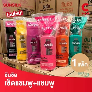 (สูตรใหม่!) ซันซิล แพ็คคู่แชมพู + แชมพู ขนาด 325 มล. แพ็คคู่