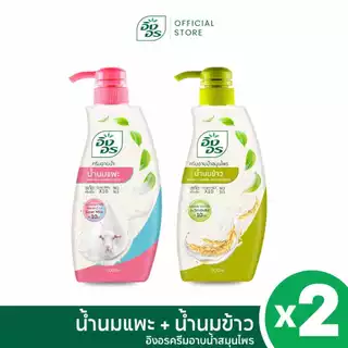 อิงอรครีมอาบน้ำ | เซ็ตน้ำนมคู่ใจ สูตรน้ำนมแพะ + สูตรน้ำนมข้าว [ 2ขวด ]