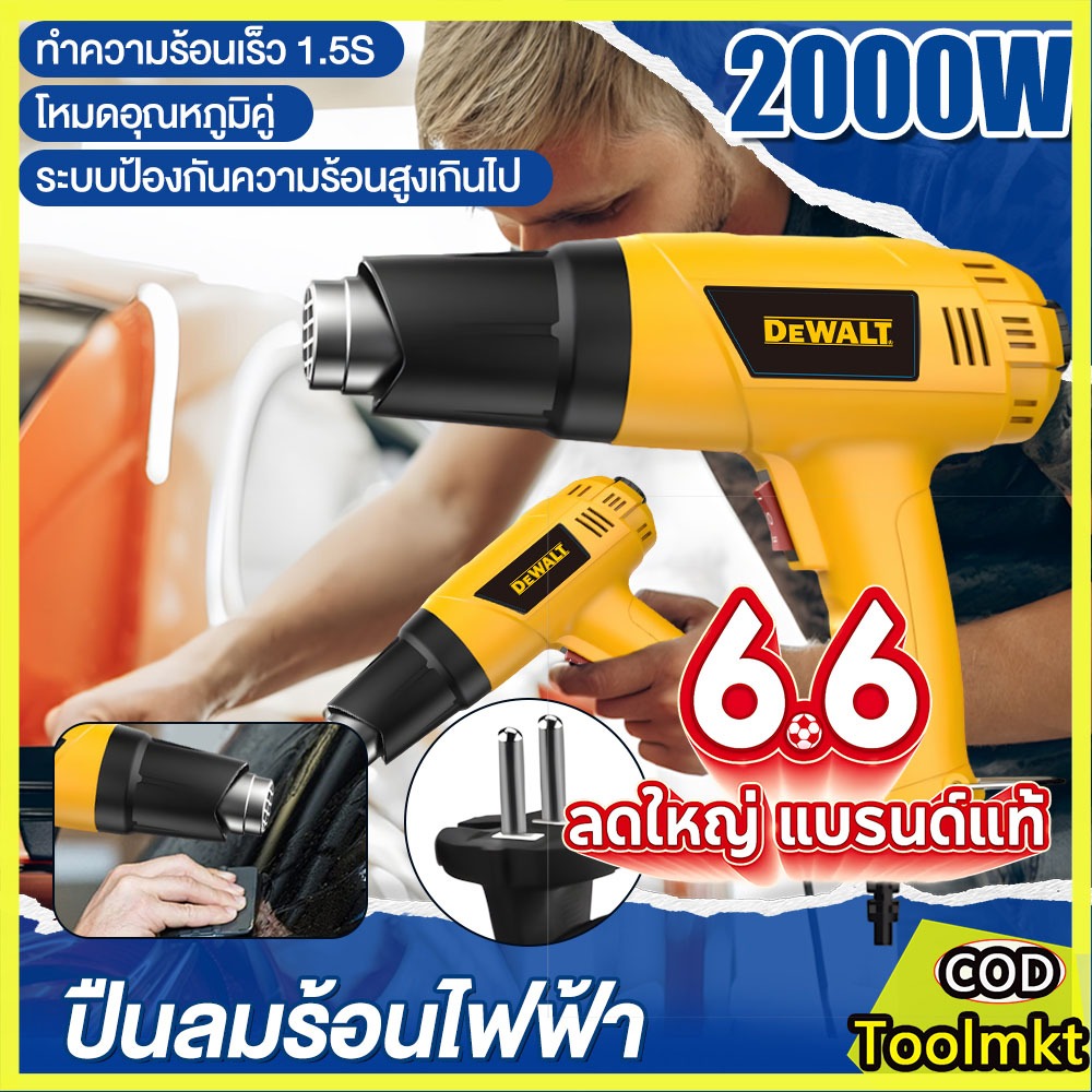 ปืนเป่าลมร้อน 2000W ไดร์เป่าลมร้อน ปรับอุณหภูมิได้ ปรับได้ 2 ระดับ ใช้สำหรับฟิล์มหดบรรจุ HEATGUN แถมฟรี! หัวเป่าลมร้อน