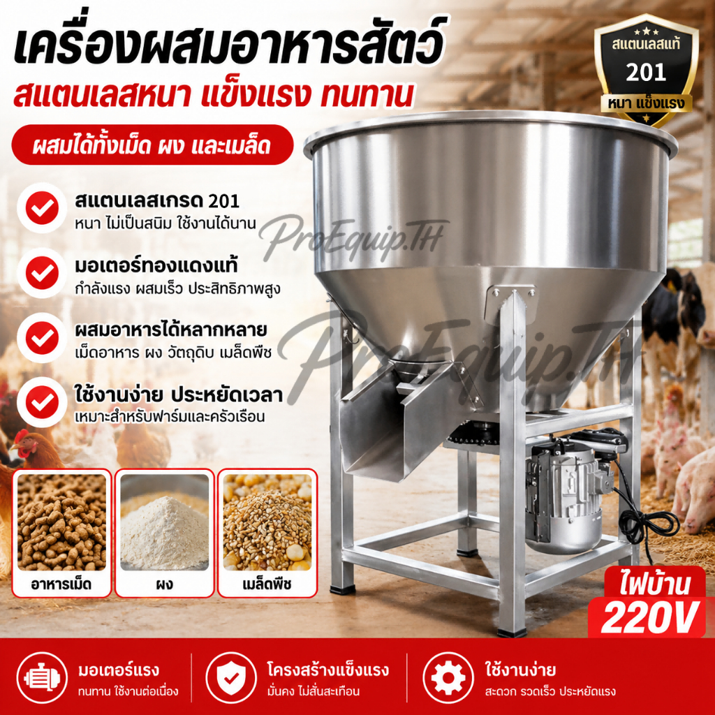 【พร้อมส่ง】สแตนเลสหนา  เครื่องผสมอาหารสัตว์  เครื่องผสมเม็ดผงเมล็ด  เครื่องผสมฟาร์มในครัวเรือน220V