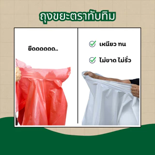 ถุงขยะขาวนม ตราทับทิม 1 กก./แพ็ค | เหนียวพิเศษ ไม่รั่ว ไม่ขาด