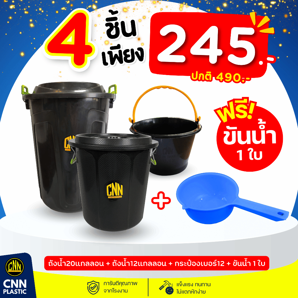 คุ้มค่าคุ้ม! CNN ถังน้ำ 20 แกลลอน + ถังน้ำ 12 แกลลอน +กระป๋องเบอร์ 12 + ขันมือจับ แข็งแรง ทนทาน