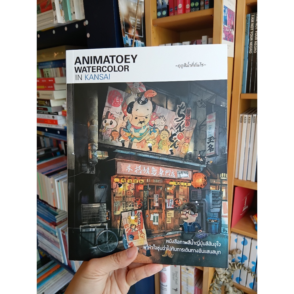 Fathom_ Animatoey Water Color in Kansai : ฤดูสีน้ำที่คันไซ / Animatoey Watercolor