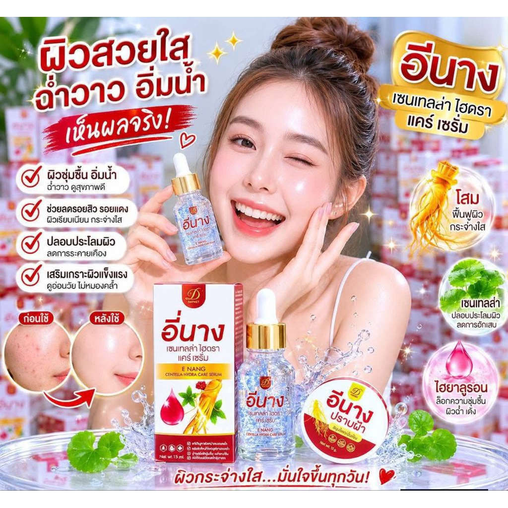 โปรครีม1+เซรั่มอีนาง1เซรั่มบำรุงผิวหน้าลดฝ้ากระ รอย ดำ รอยแดงริ้วรอย