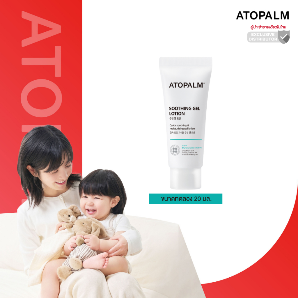 อโทปาล์ม ซูทติ้ง เจล โลชั่น 120 มล.(Atopalm Soothing Gel Lotion 120 ml)