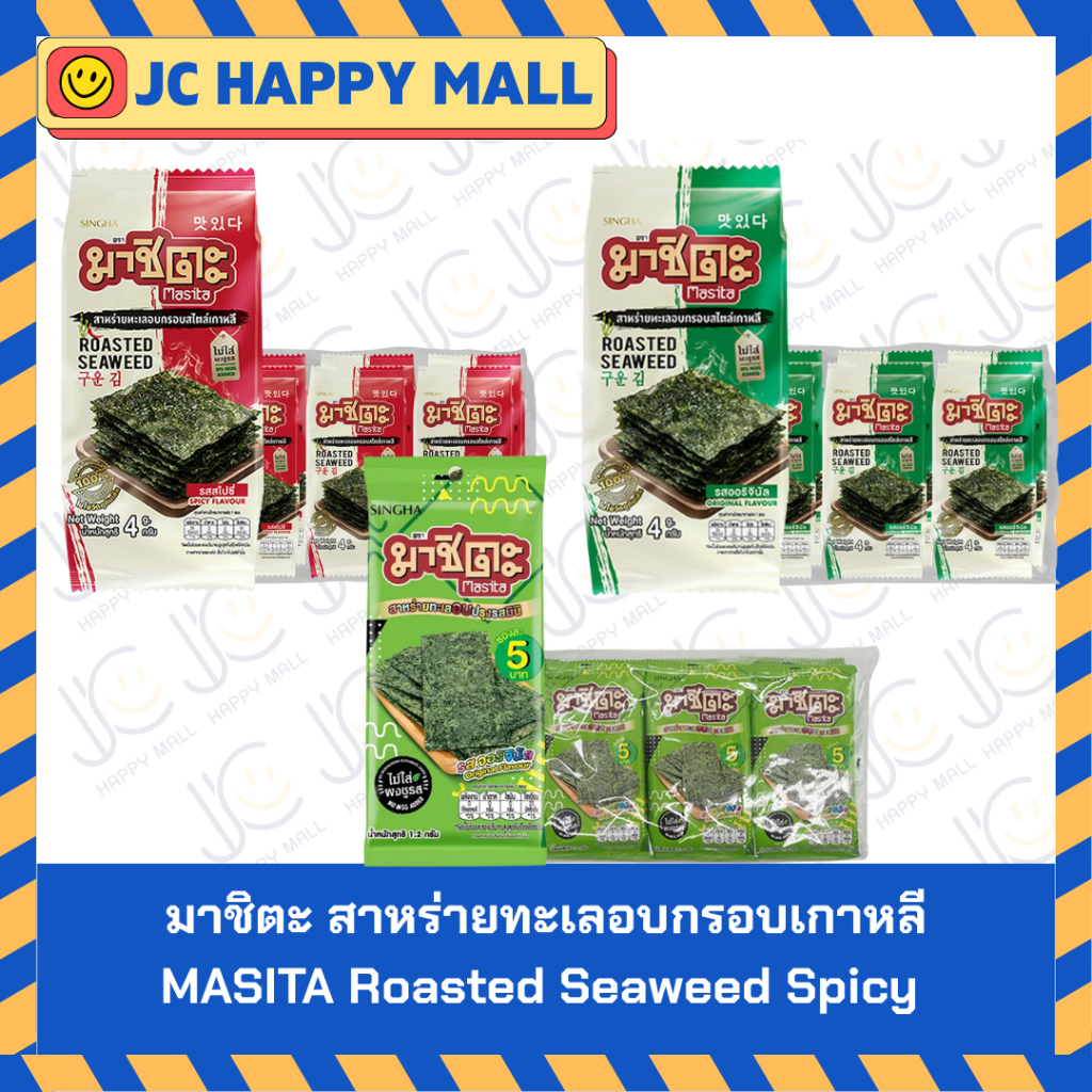 มาชิตะ สาหร่ายทะเลอบกรอบเกาหลี รสสไปซี่ 5 ก. 6 ซอง/รสออริจินัล 5 ก. 6 ซอง/รสออริจินัล 1.2 ก. 12 ซอง