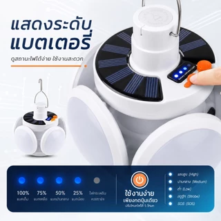 ซื้อ 1 แถม 1ไฟสนามฟุตบอล Solar cell พลังงานแสงอาทิตย์ ขนาดใหญ่ กันน้ำระดับ IP69 สำหรับใช้งานกลางแจ้ง