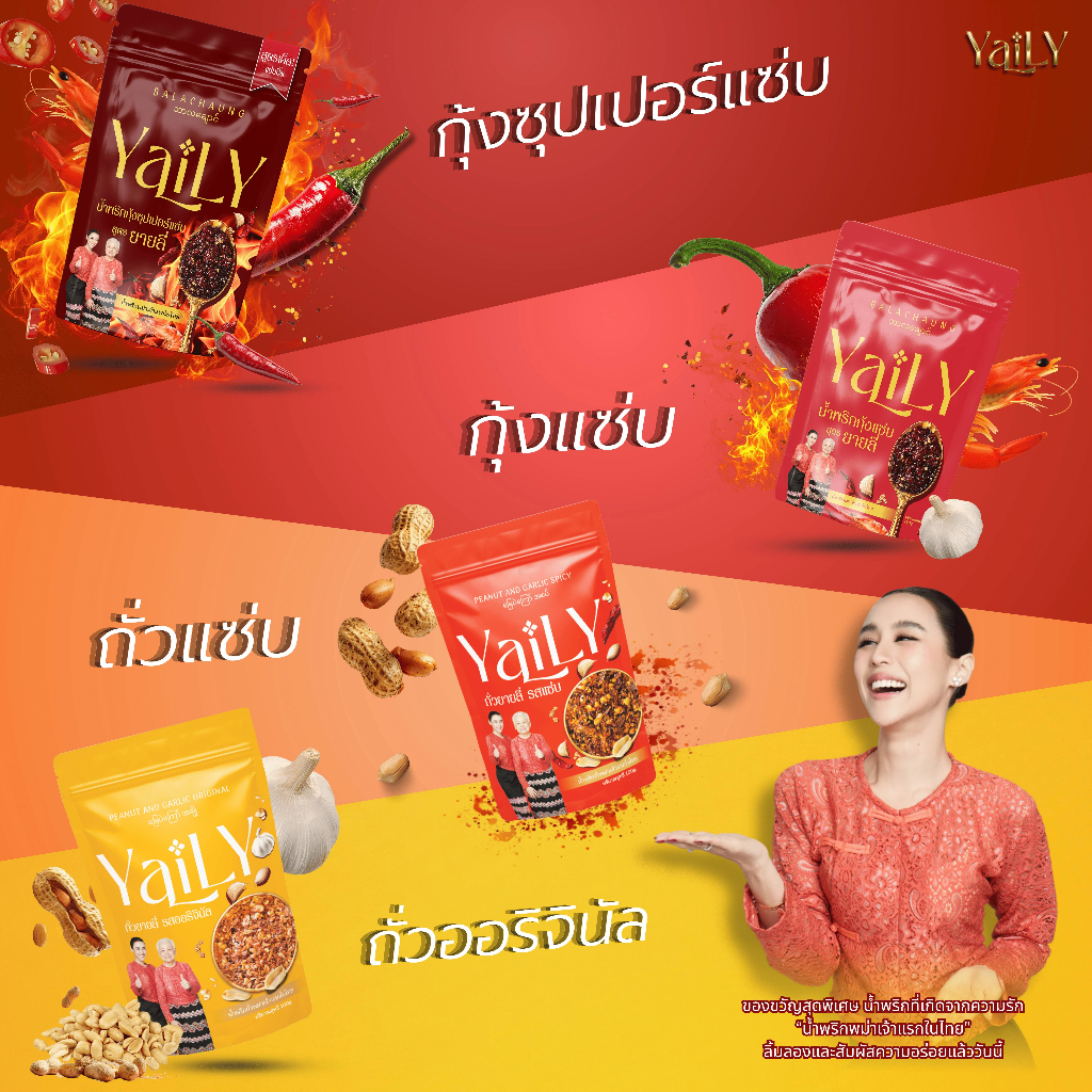 [ โปรพิเศษ ]  น้ำพริกยายลี่ซองเดี่ยว เลือกรสชาติ กลับมาพร้อมน้ำพริกกุ้งแซ่บสูตรใหม่กุ้งเน้นๆ