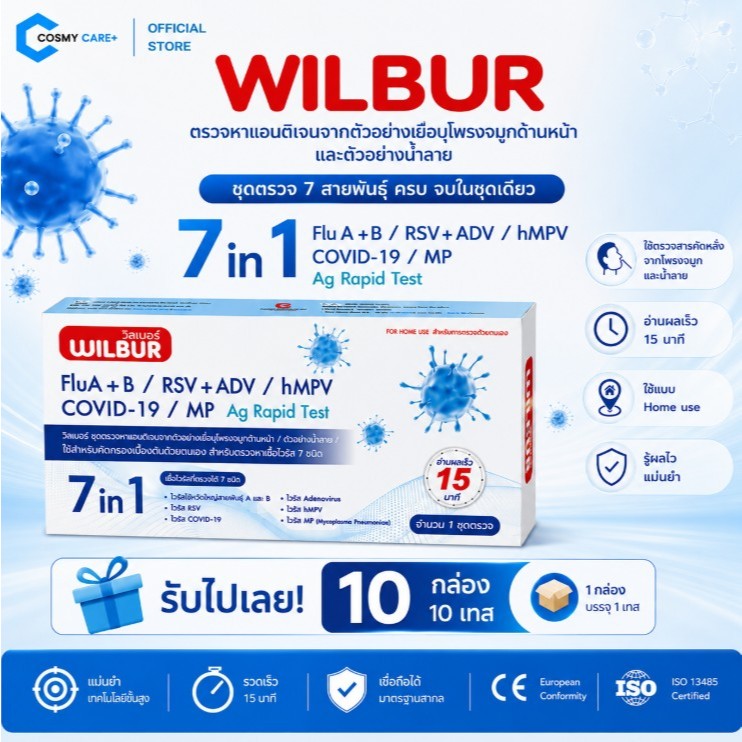 ชุดตรวจไข้หวัด 7 IN 1 ยี่ห้อ Wilbur  ได้รับมาตรฐาน ( จำนวน 10/30/50 เทส ) ใช้งานง่าย