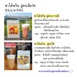 ชาไต้หวันแท้ Taiwan Tea ซัง โร คุ San roku : さんじゅうろく36
