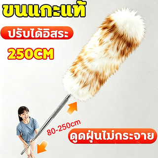 ไม้ปัดฝุ่นขนแกะแท้ ยืดปรับความยาวได้ สูงสุด2.5ม แปรงทำความสะอาดรถยนต์ บ้านเรือน