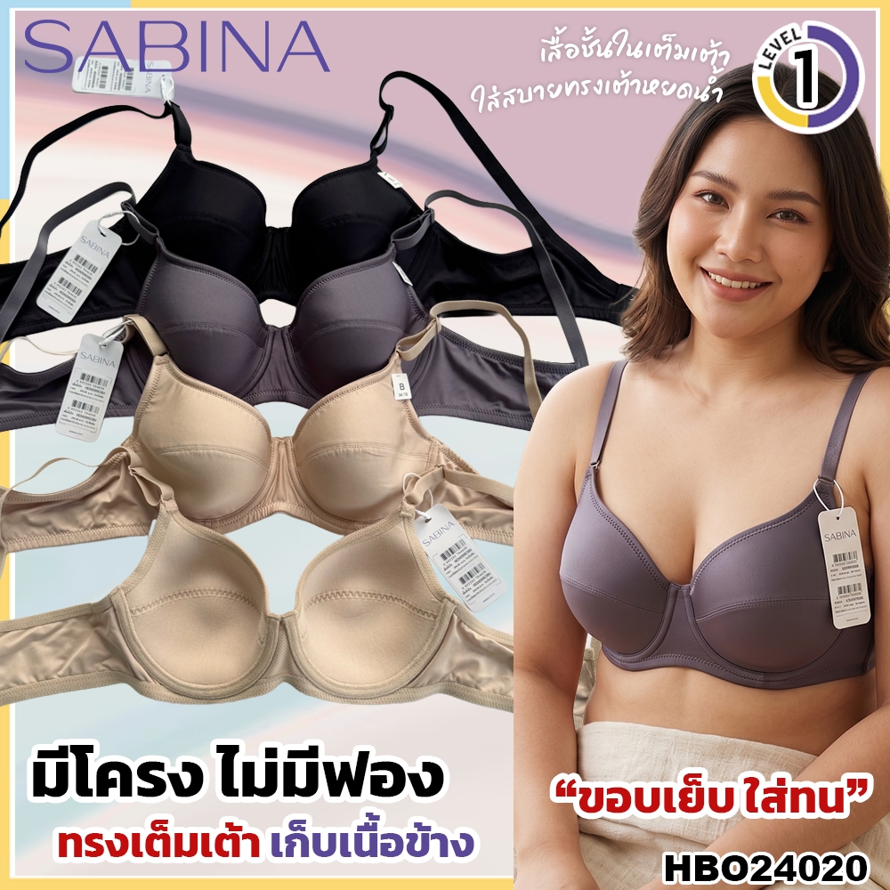 รหัส HBO24020 Sabina Habpy Adult Level 1 เสื้อชั้นใน มีโครง LEVEL1 ฟองนม 0% ใส่สบาย