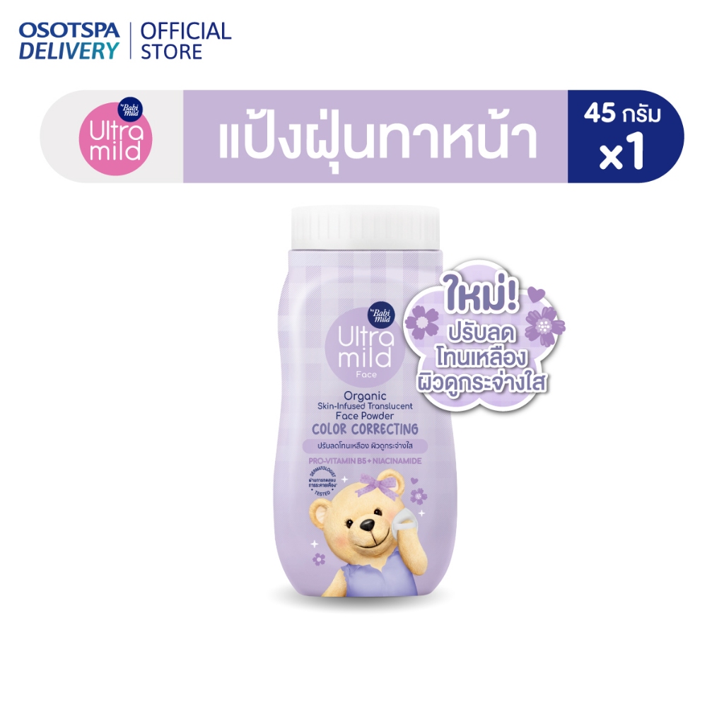 ใหม่! Ultra Mild By Babi Mild Face Organic SKIN-INFUSED Translucent Face Powder Color Correcting 45g - เลือกแพ็คด้านใน