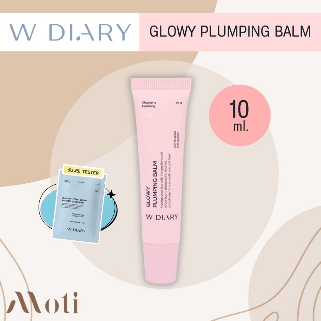 (แถม Tester) W DIARY GLOWY PLUMPING BALM 10g ลิปบาล์มบำรุงริมฝีปาก
