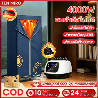 TEN MIROเครื่องอบแห้ง คู่ต่อสู้อากาศชื้น แห้งรวดเร็ว ฆ่าเชื้อร้อนสูง 4000wกำลังสูง ความจุ450L ตั้งวลา180min ClothesDryer