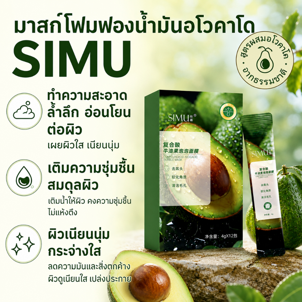 มาส์กโคลนฟองทำความสะอาดผิว กำจัดสิวหัวดำ กระชับรูขุมขน ให้ผิวขาวใสชุ่มชื้น