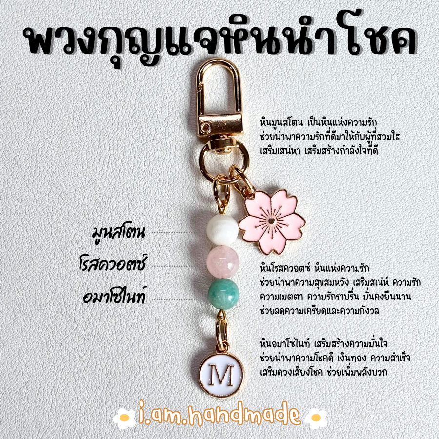 พวงกุญแจ หินควอตซ์ หินหยกพม่า หินมูนสโตน หินแท้ 100% เสริมสร้างความฉลาด กําไลหิน เสริมดวง พวงกุญแจเสริมดวง ของขวัญ