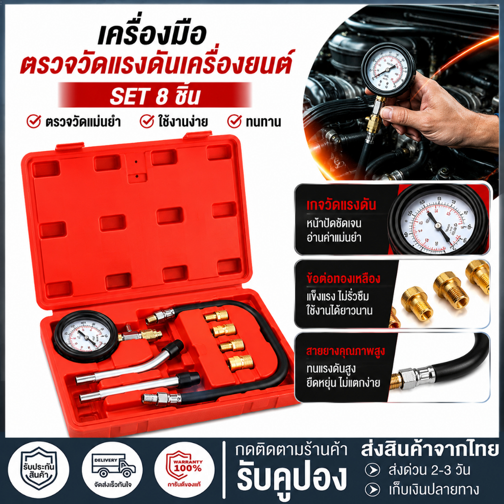 เครื่องวัดกำลังอัดเบนซิน เครื่องวัดความดัน